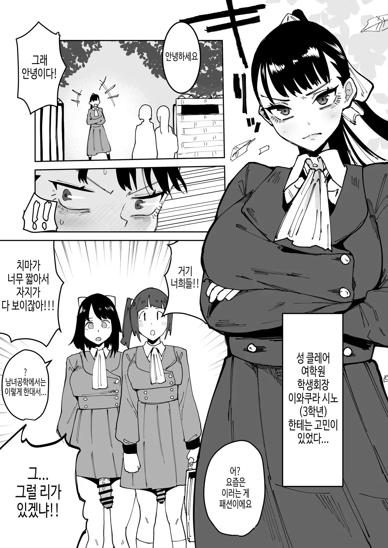 Jibun Igai Zenin Futanari Joshi Gakuen 2 Rinri Jouran Seitokaichou Keimou Hen | 나 외에 전부 후타나리 여자 학원 02~윤리 교란 학생회장 계몽편 page 2 full