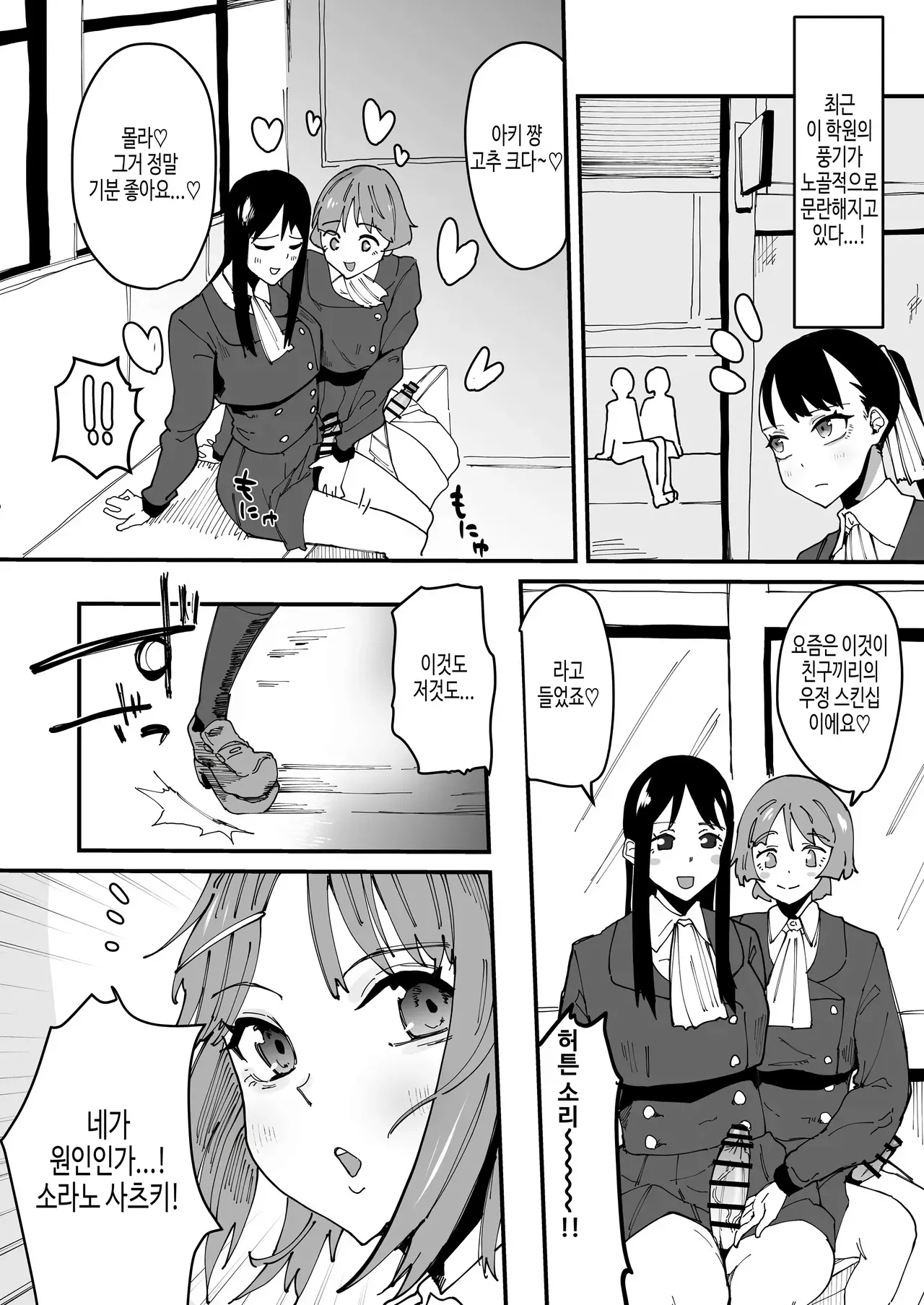 Jibun Igai Zenin Futanari Joshi Gakuen 2 Rinri Jouran Seitokaichou Keimou Hen | 나 외에 전부 후타나리 여자 학원 02~윤리 교란 학생회장 계몽편 page 3 full