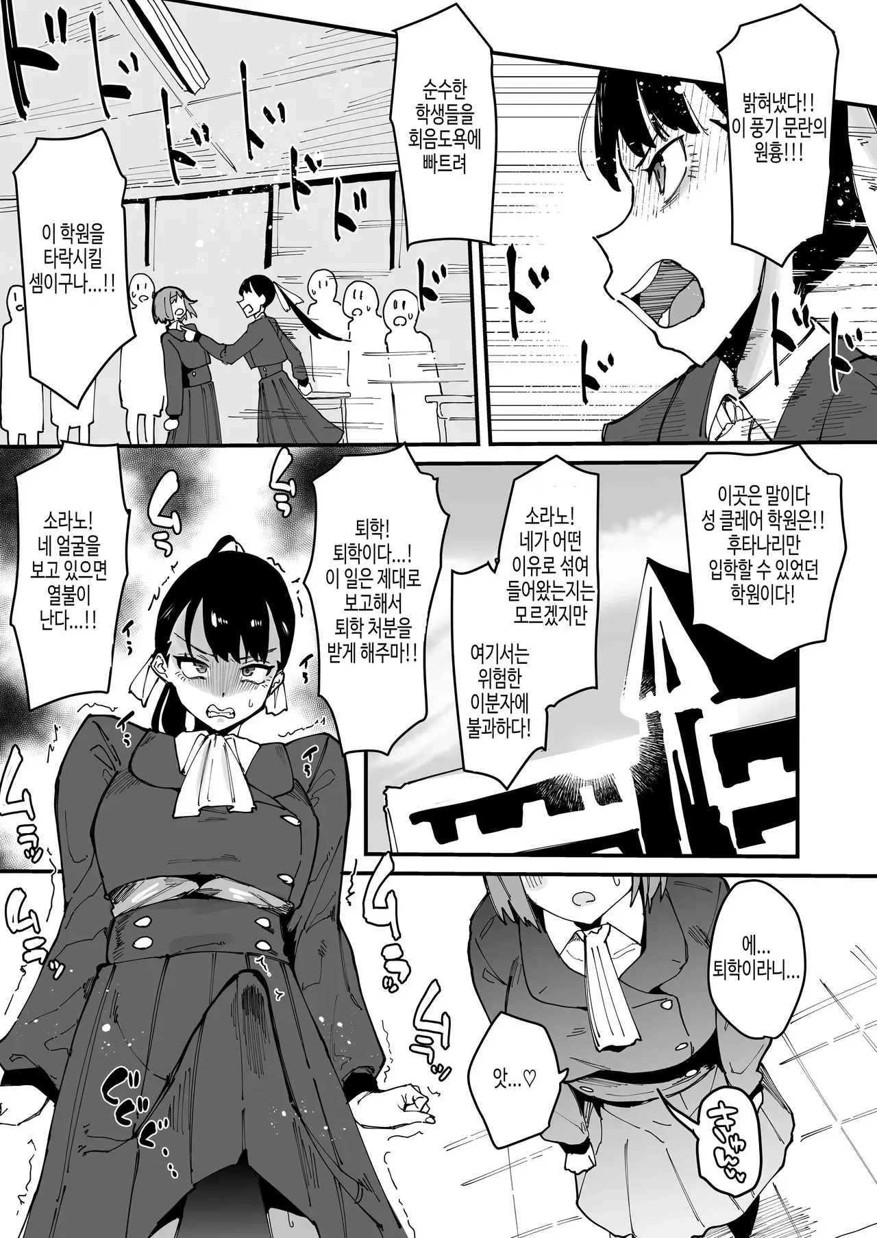 Jibun Igai Zenin Futanari Joshi Gakuen 2 Rinri Jouran Seitokaichou Keimou Hen | 나 외에 전부 후타나리 여자 학원 02~윤리 교란 학생회장 계몽편 page 4 full
