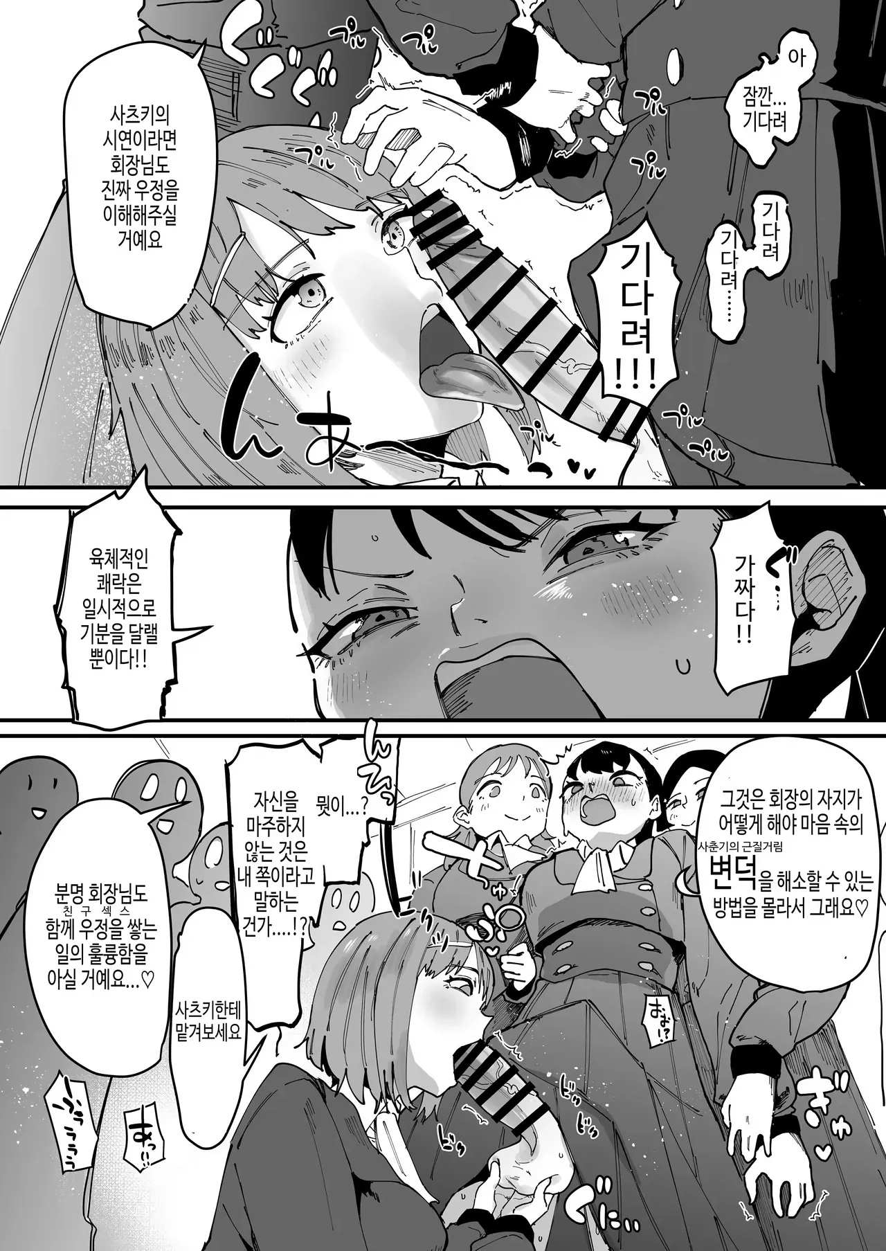 Jibun Igai Zenin Futanari Joshi Gakuen 2 Rinri Jouran Seitokaichou Keimou Hen | 나 외에 전부 후타나리 여자 학원 02~윤리 교란 학생회장 계몽편 page 7 full