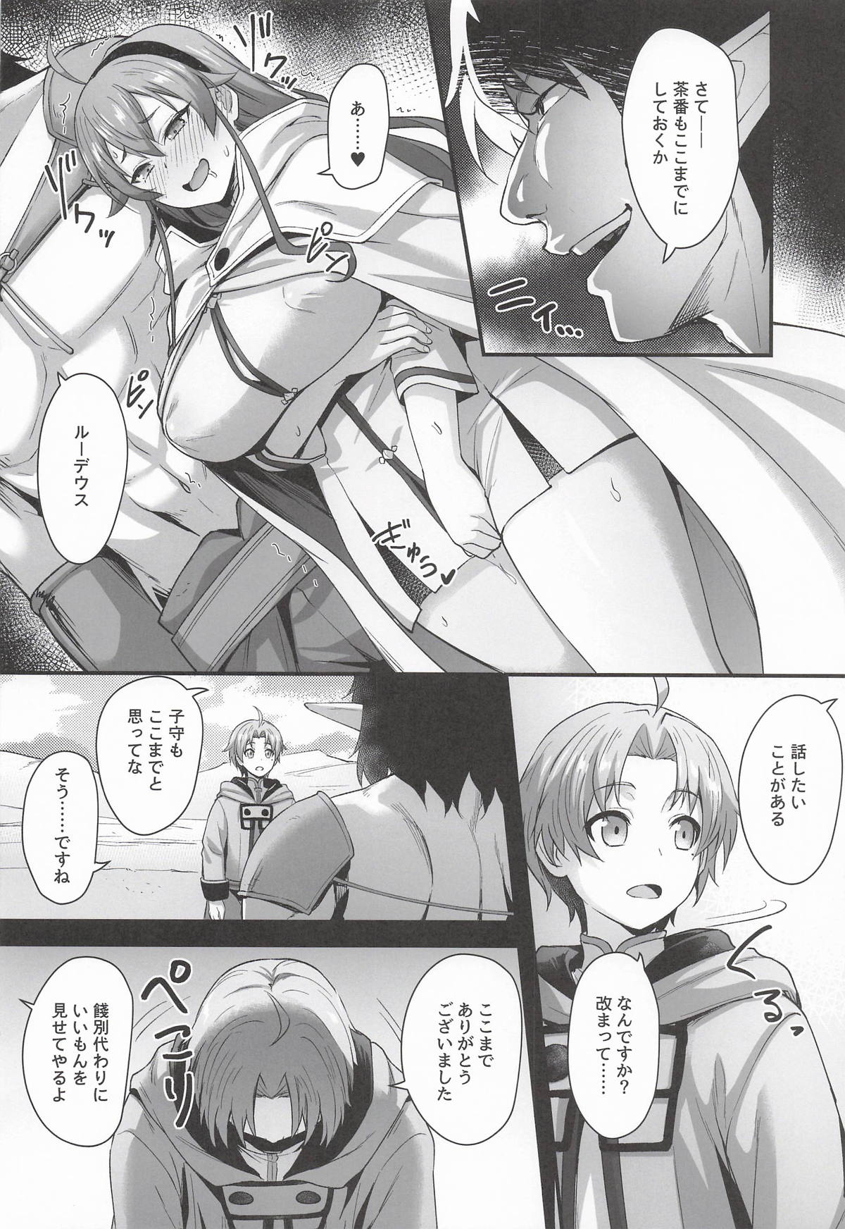 BAD END HEAVEN 6 part2 page 4 full