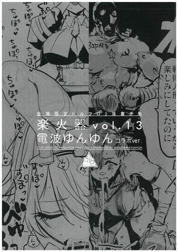 (C107) [SKK] Kaijo Gentei-bon Rakka Ki Vol.13 cover