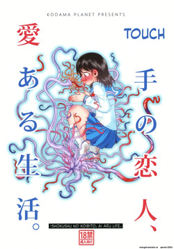Shokushu no Koibito, Ai Aru Seikatsu.