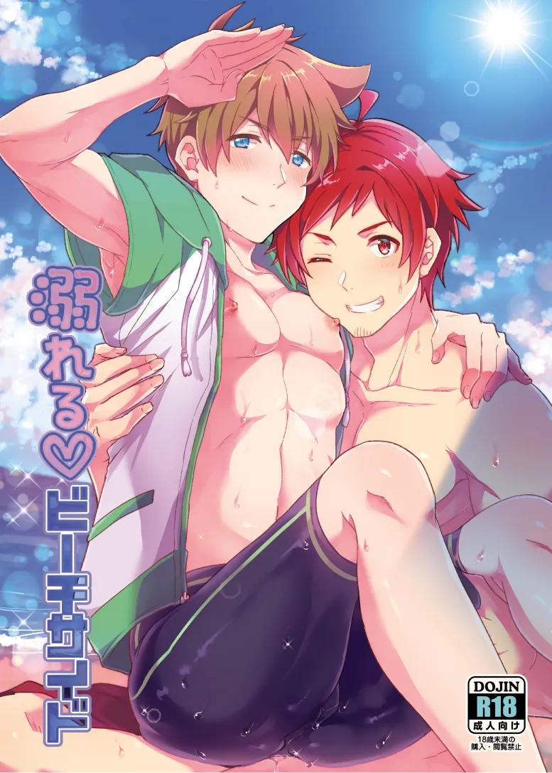 Oboreru Bichisaido page 1 full