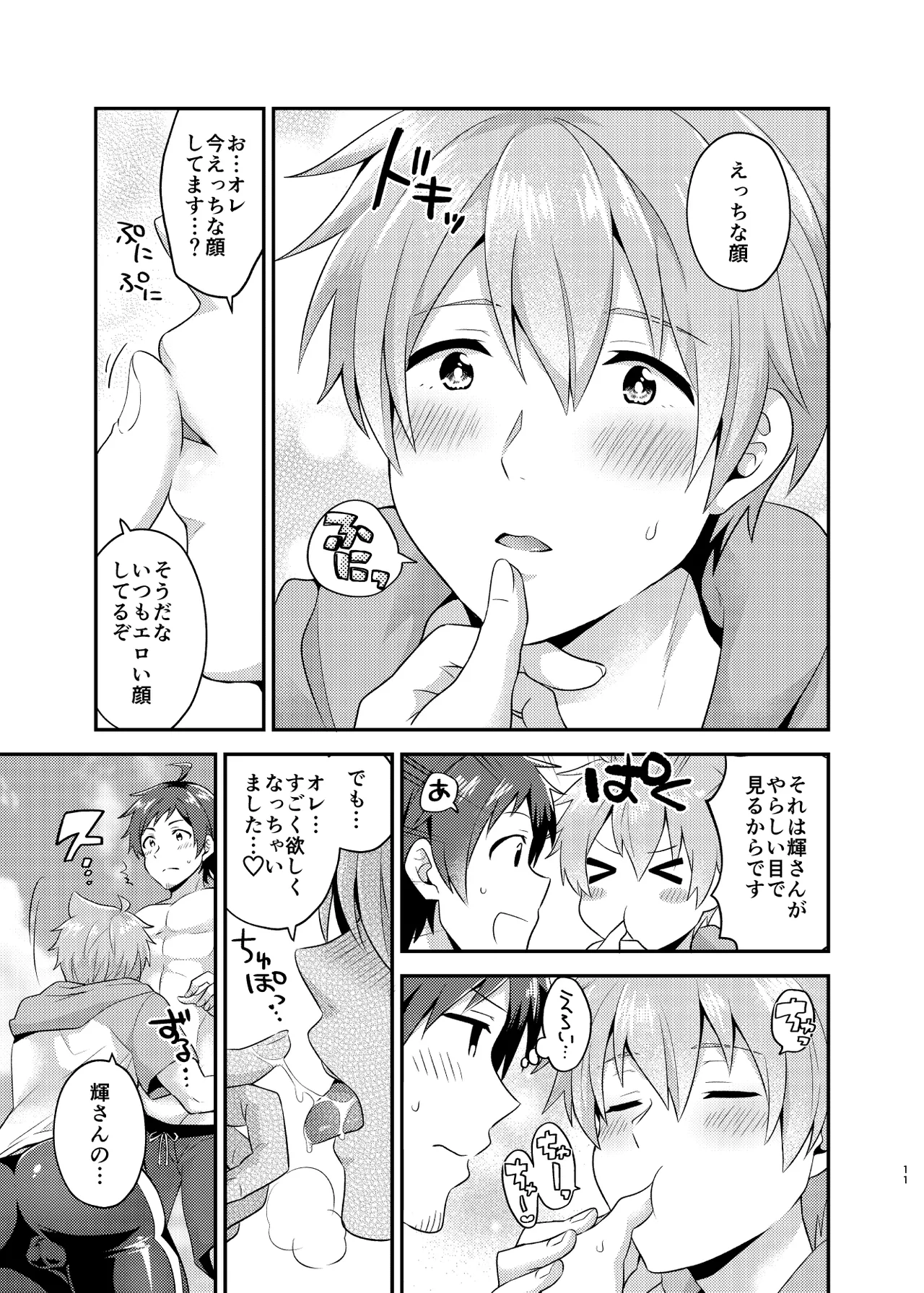 Oboreru Bichisaido page 11 full