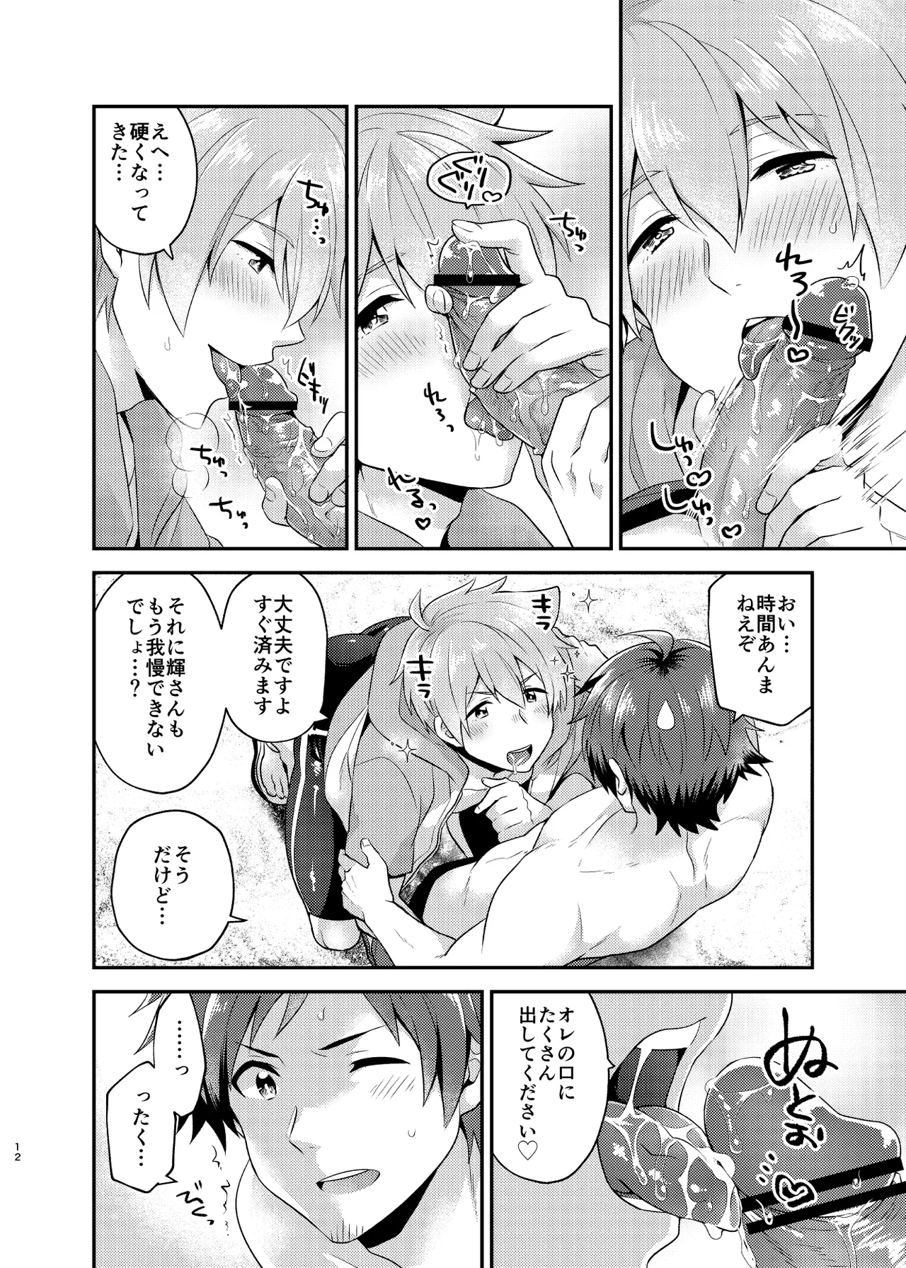 Oboreru Bichisaido page 12 full