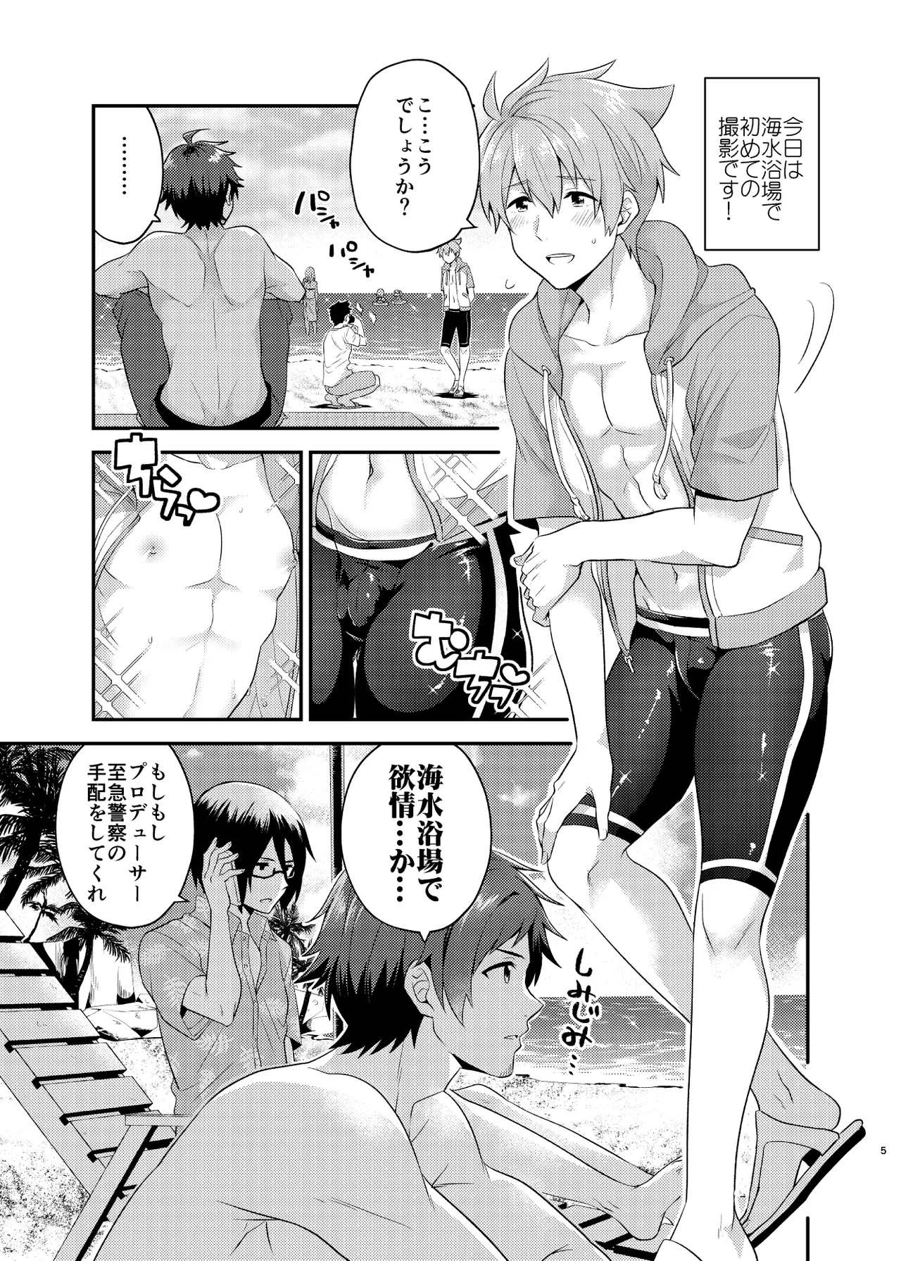Oboreru Bichisaido page 5 full