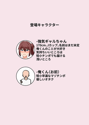 [人生検索除外部]  短小早漏マゾなキミに優しい強気ギャル R18イラスト集 cover