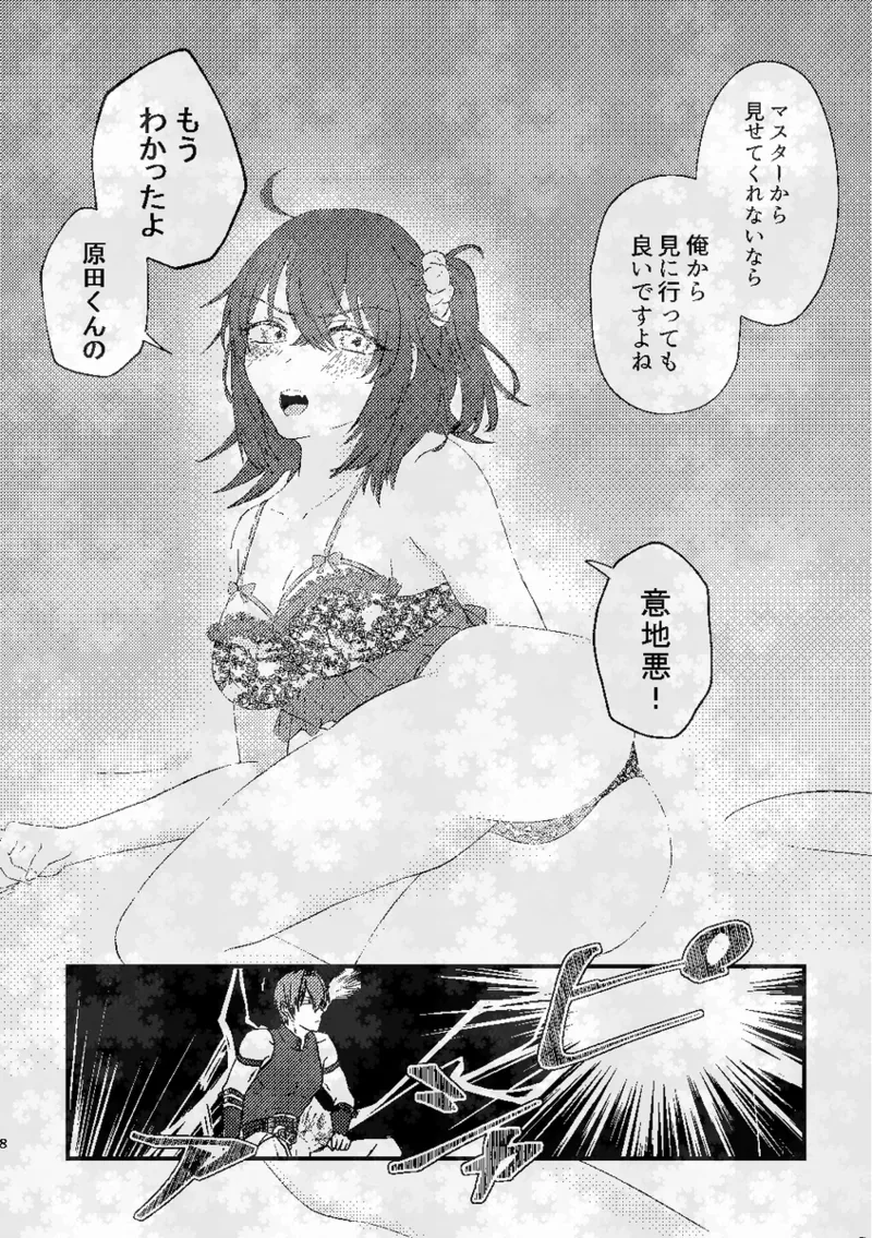 Hara guda ♀ sanpuru page 6 full