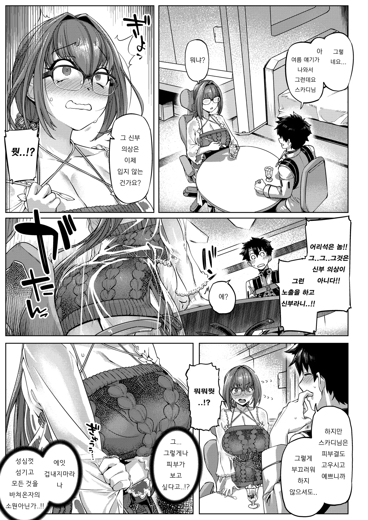 Iissu Skadi Summer  | 좋앗 스카디 서머 page 6 full