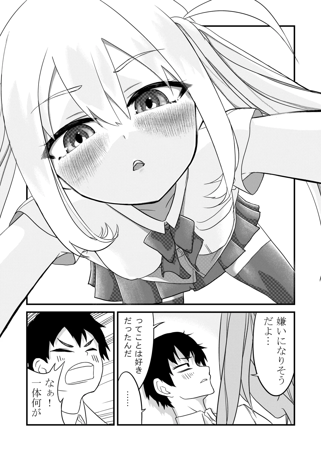 放課後の楽園 page 10 full