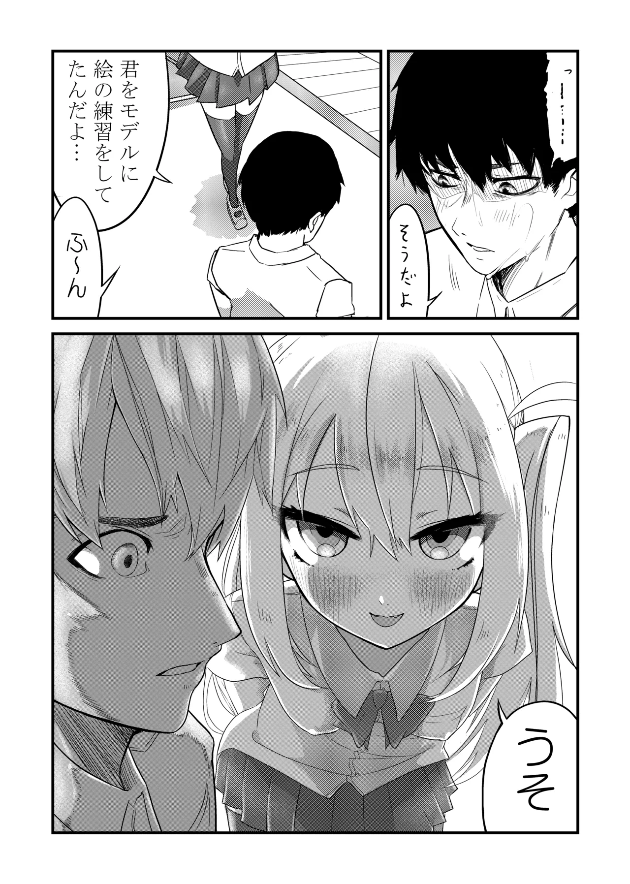 放課後の楽園 page 7 full