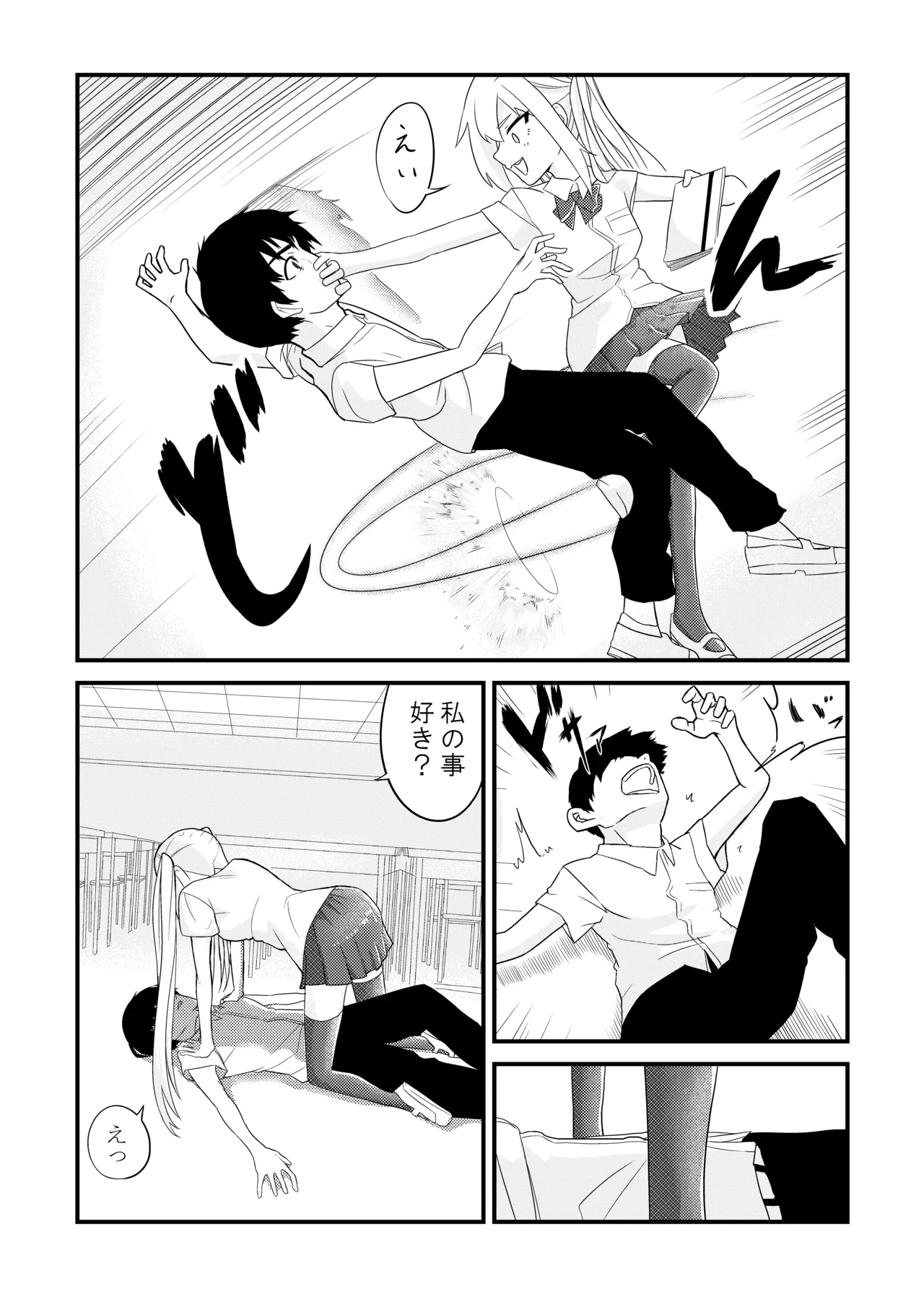 放課後の楽園 page 9 full