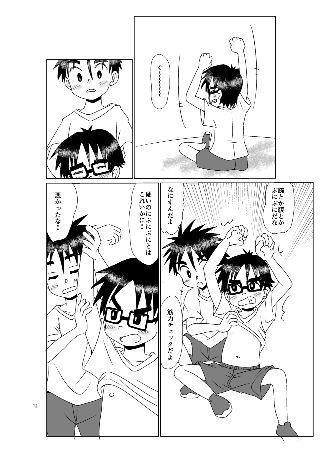 Kimi no tonari page 11 full