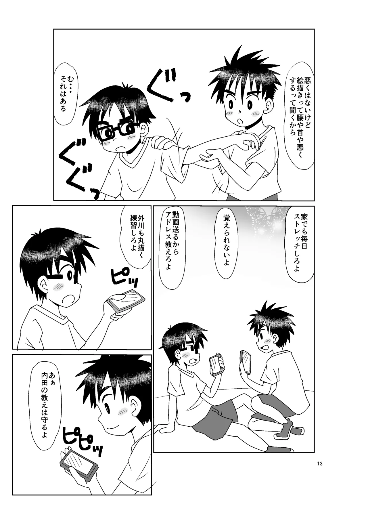 Kimi no tonari page 12 full