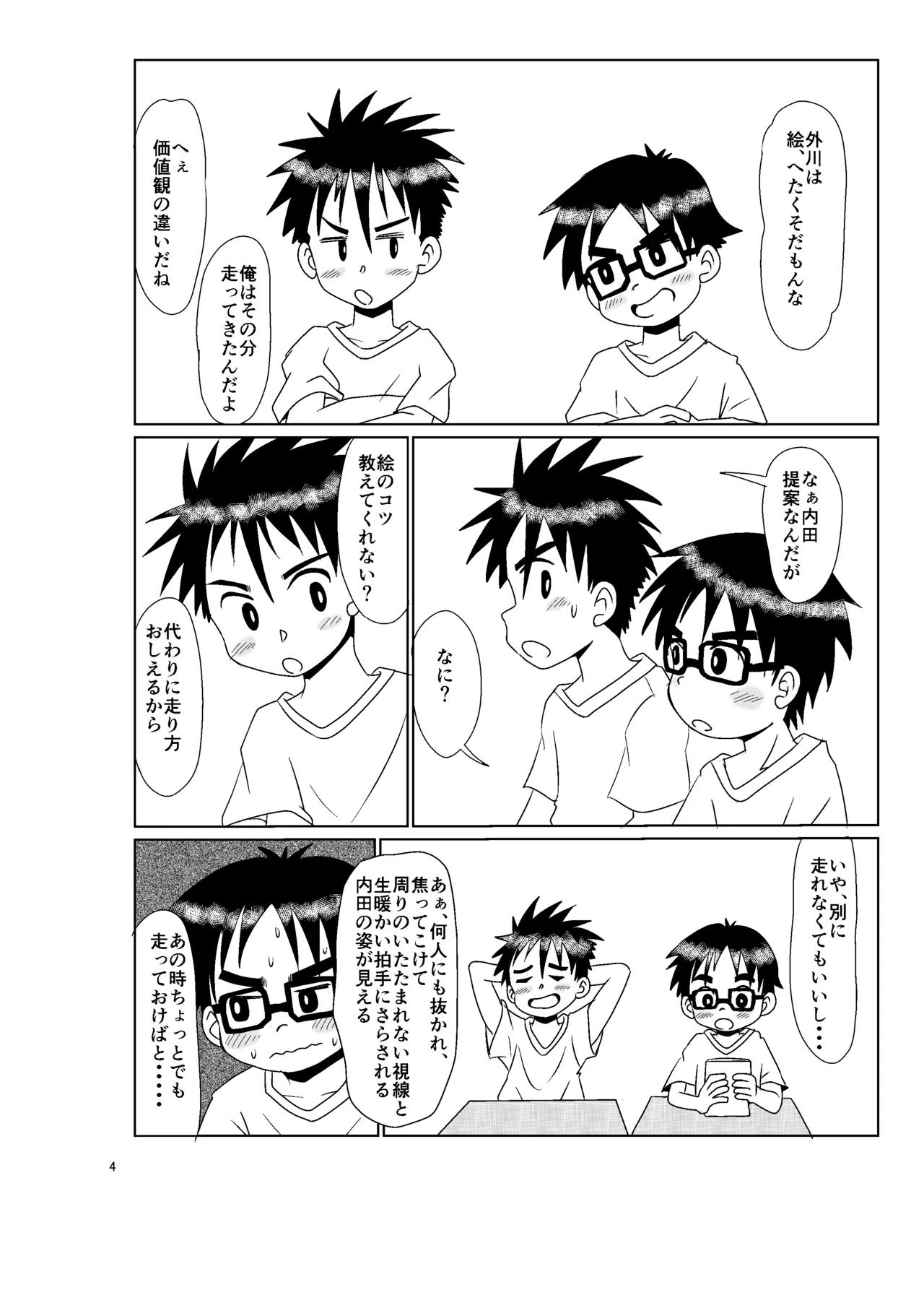 Kimi no tonari page 3 full