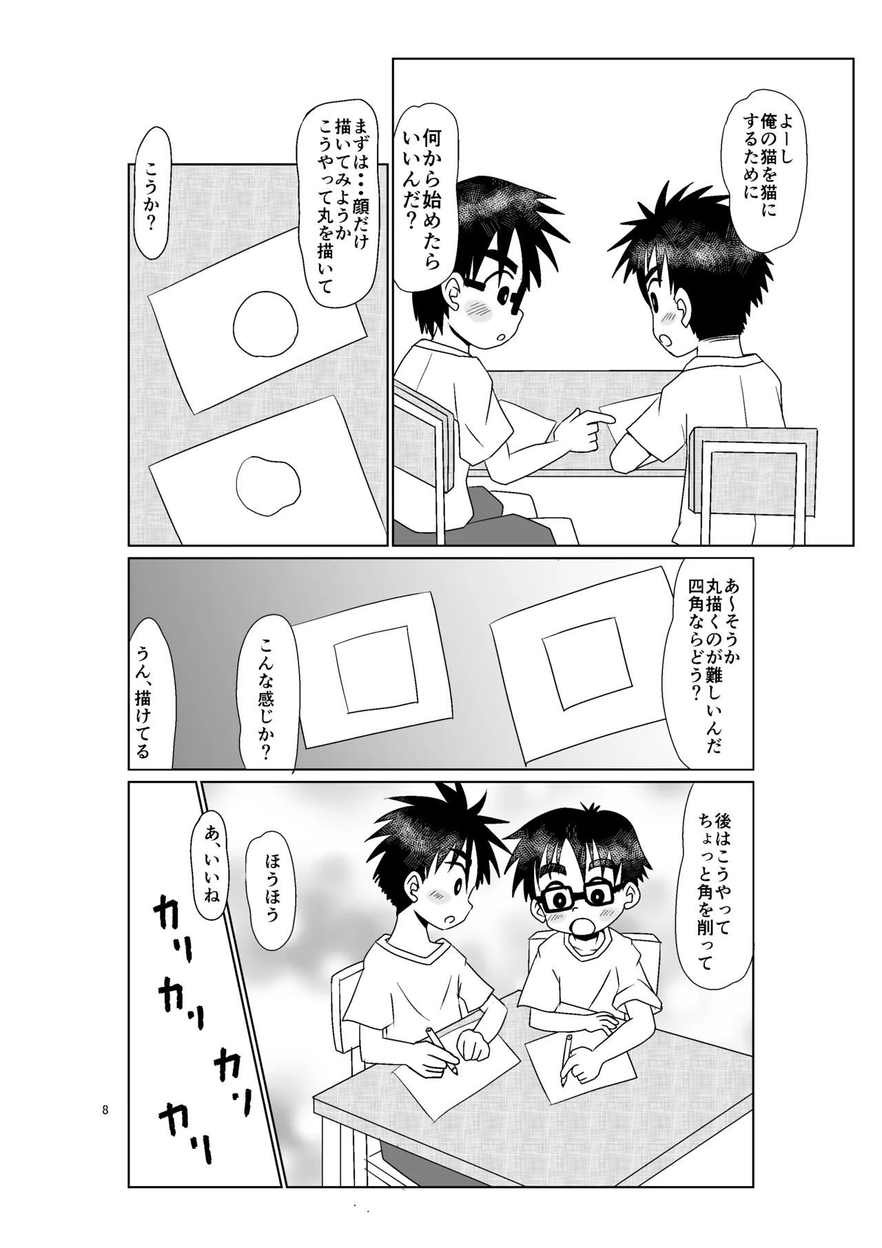 Kimi no tonari page 7 full