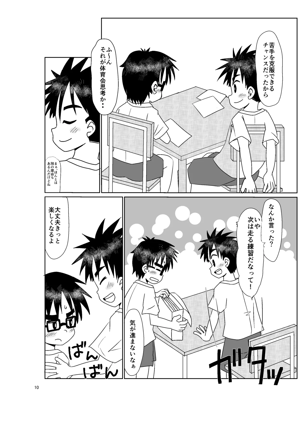 Kimi no tonari page 9 full