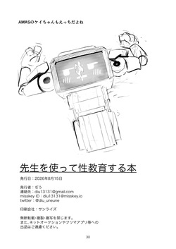 先生を使って性教育する本