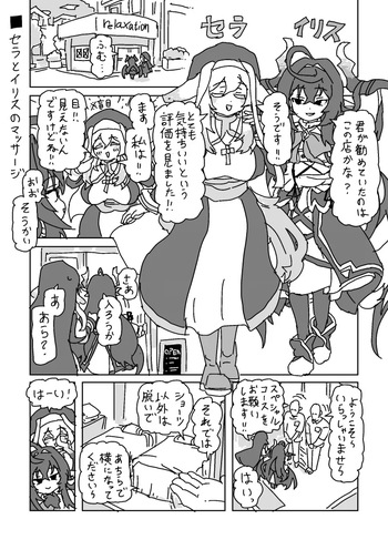 [LFTN] セラとイリスのマッサージ cover