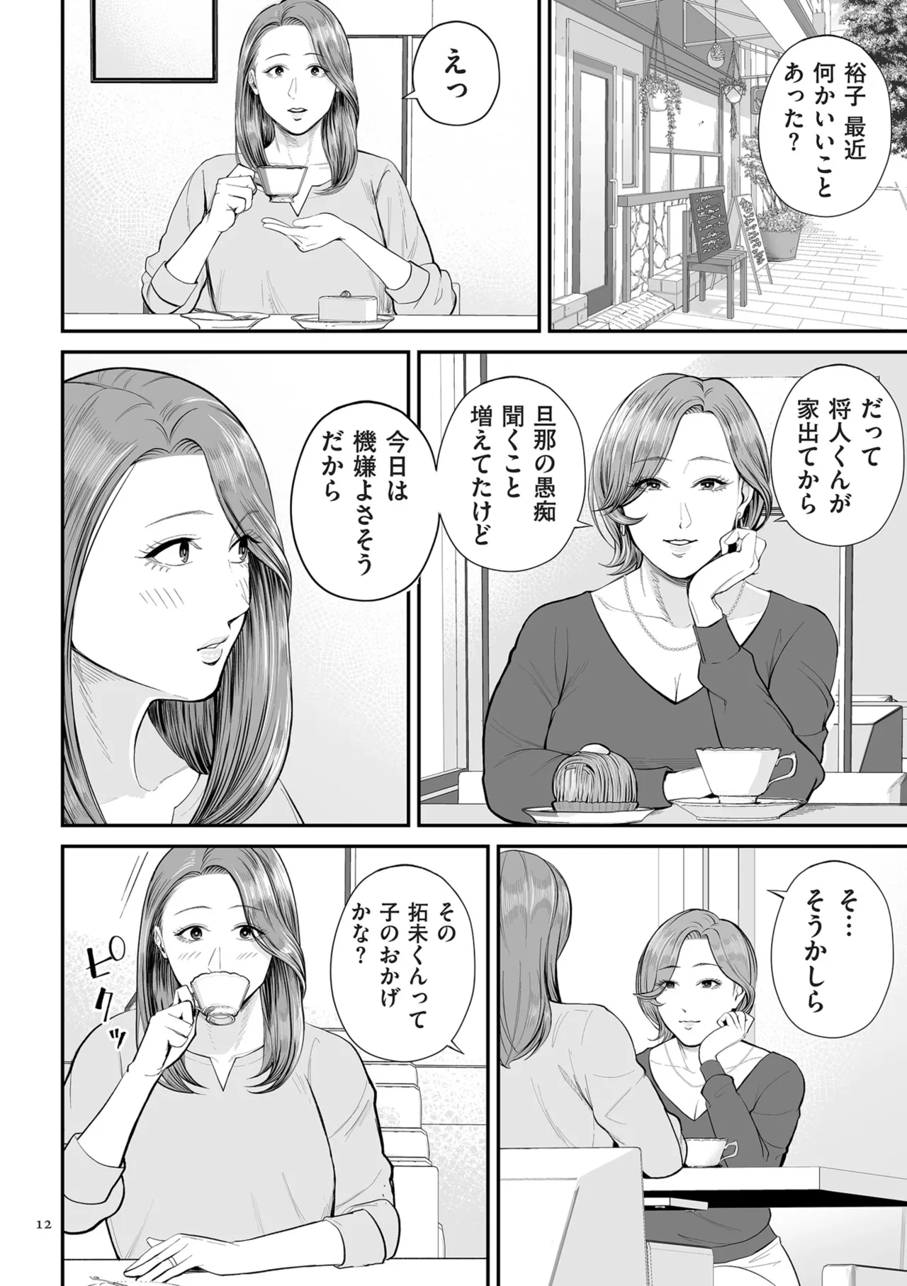 Eigyou Saki no Yuuko-san page 12 full