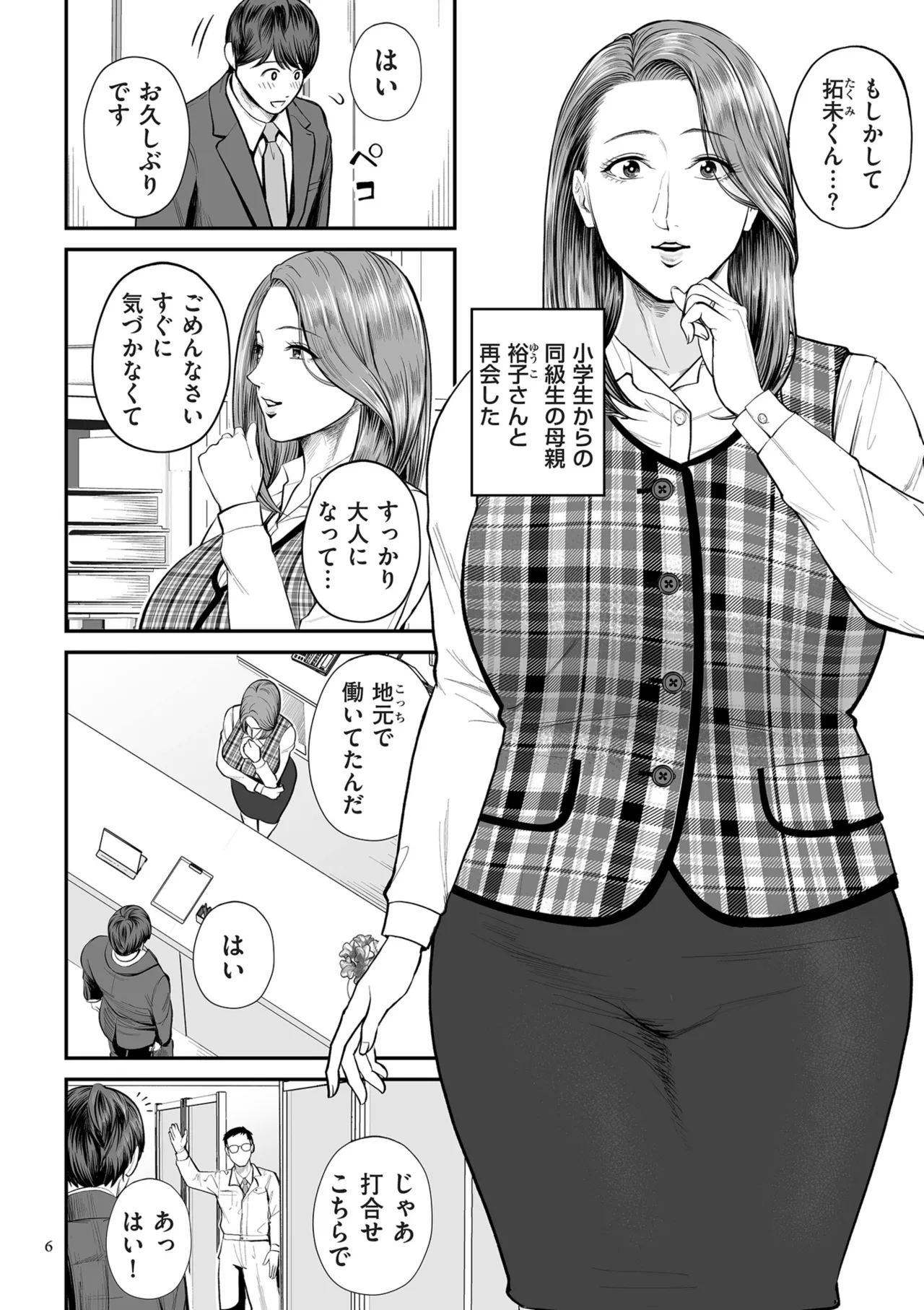 Eigyou Saki no Yuuko-san page 6 full
