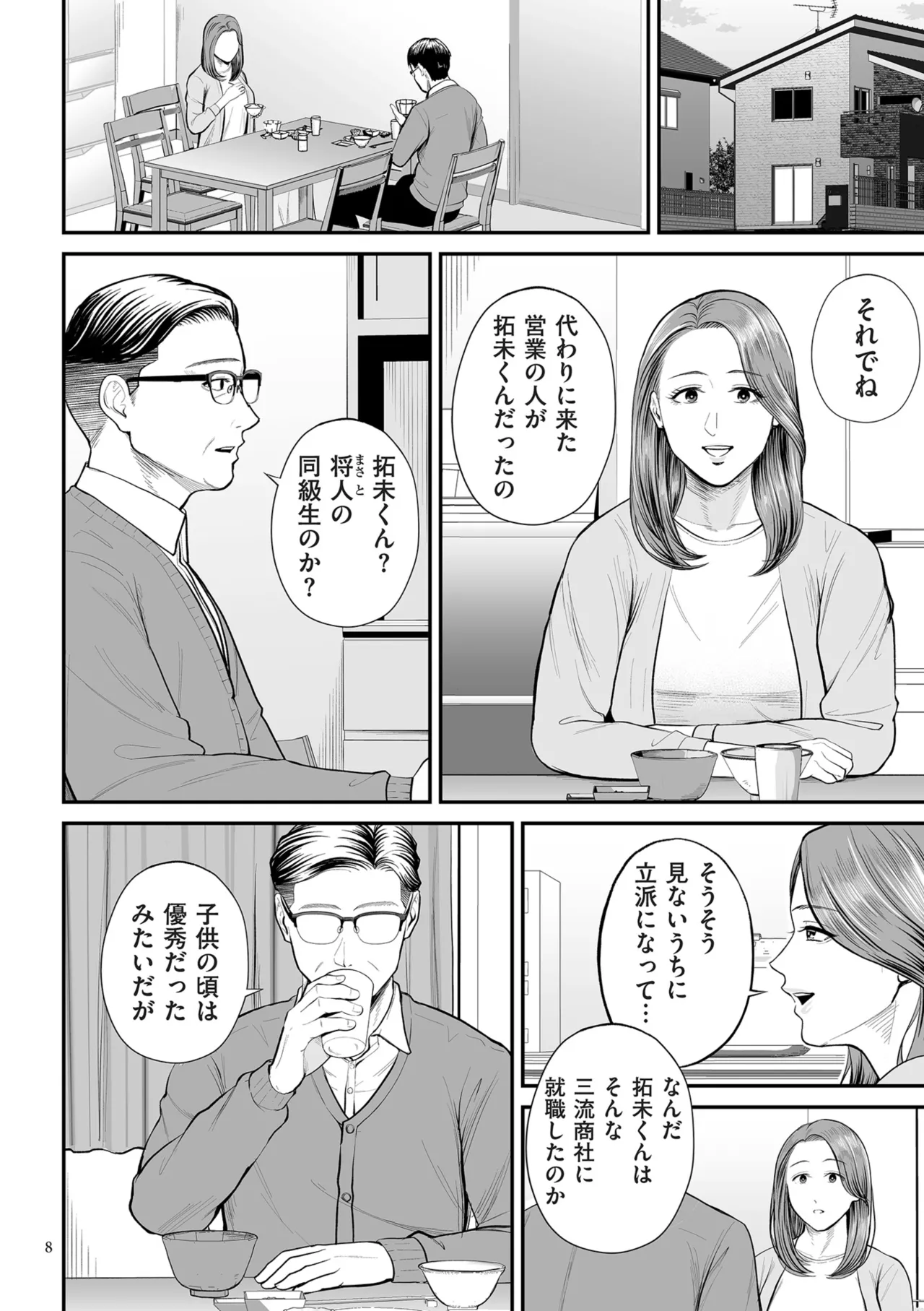 Eigyou Saki no Yuuko-san page 8 full