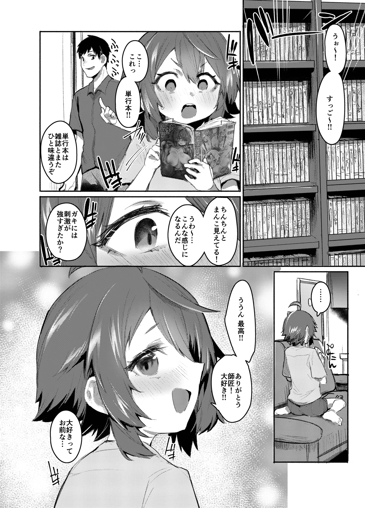 エロ本大好きなガキが女の子な訳ねえだろ!! page 7 full