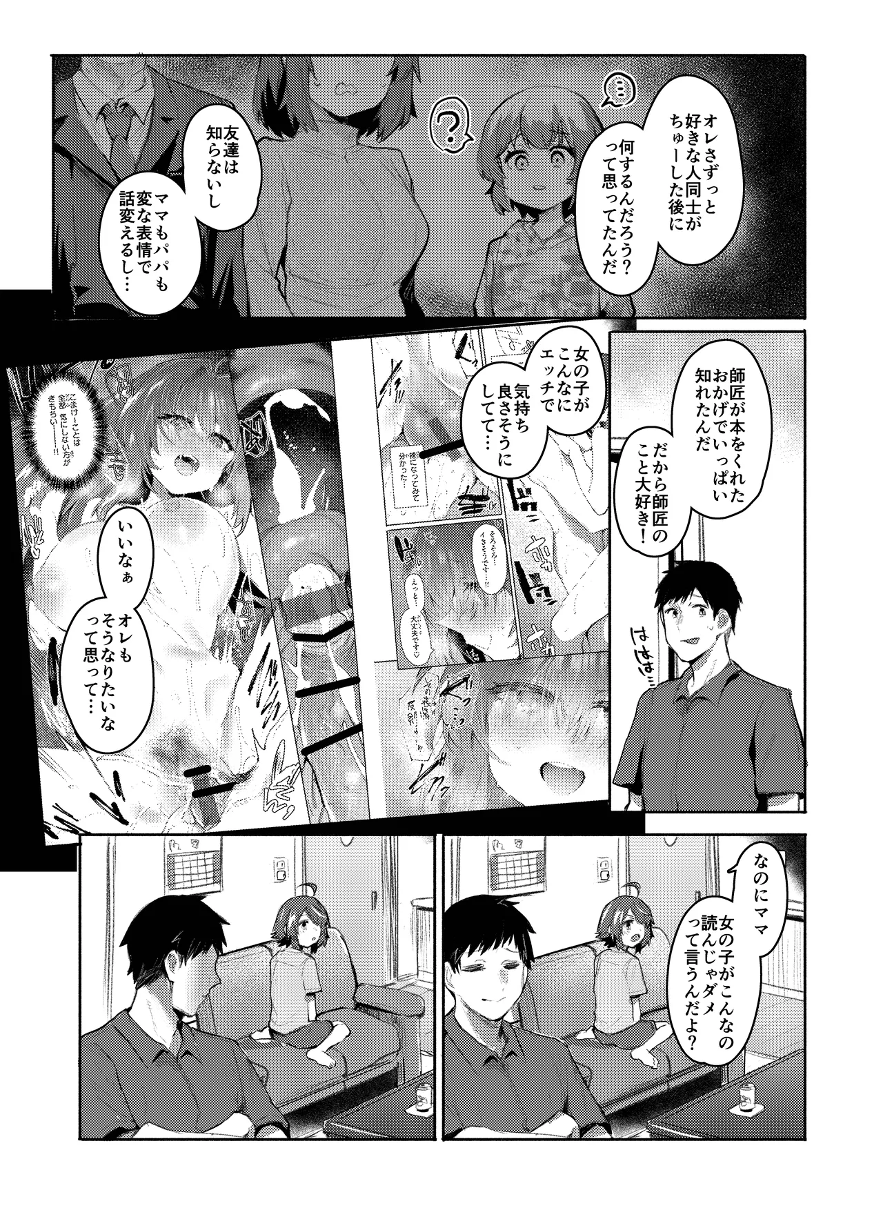 エロ本大好きなガキが女の子な訳ねえだろ!! page 8 full