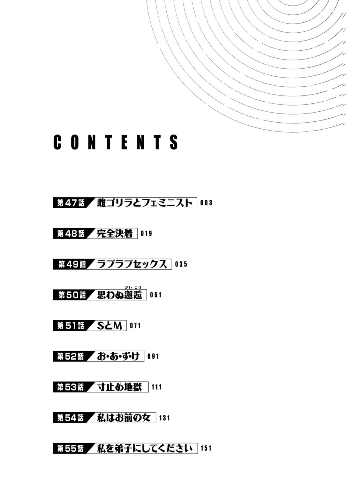 Hacking Ghost ~Karada ni Shika Kachi no Nai Gakuen~ Volume 6 page 4 full