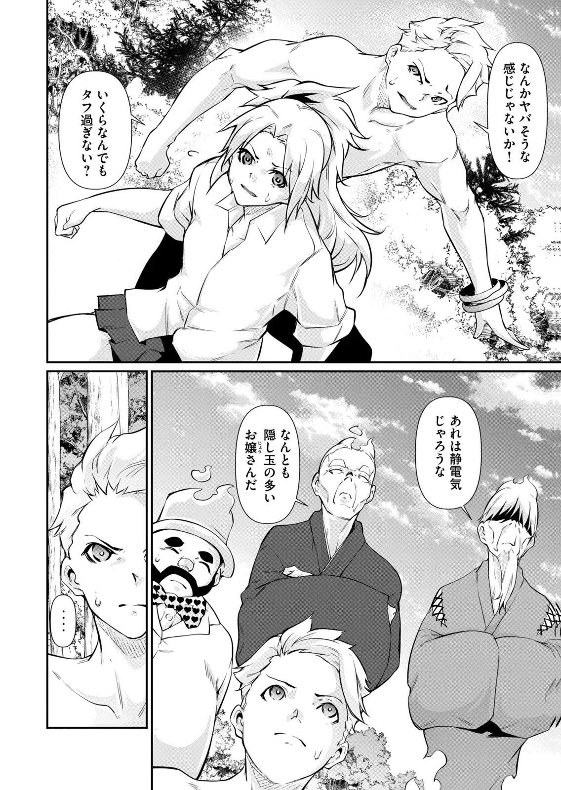 Hacking Ghost ~Karada ni Shika Kachi no Nai Gakuen~ Volume 6 page 6 full