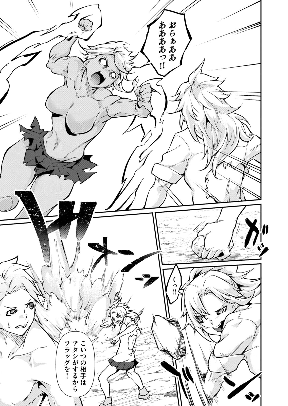 Hacking Ghost ~Karada ni Shika Kachi no Nai Gakuen~ Volume 6 page 9 full