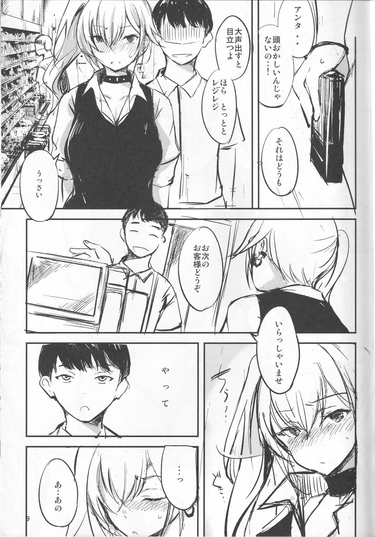 Atashi no Koto… Damattete Kudasai page 11 full