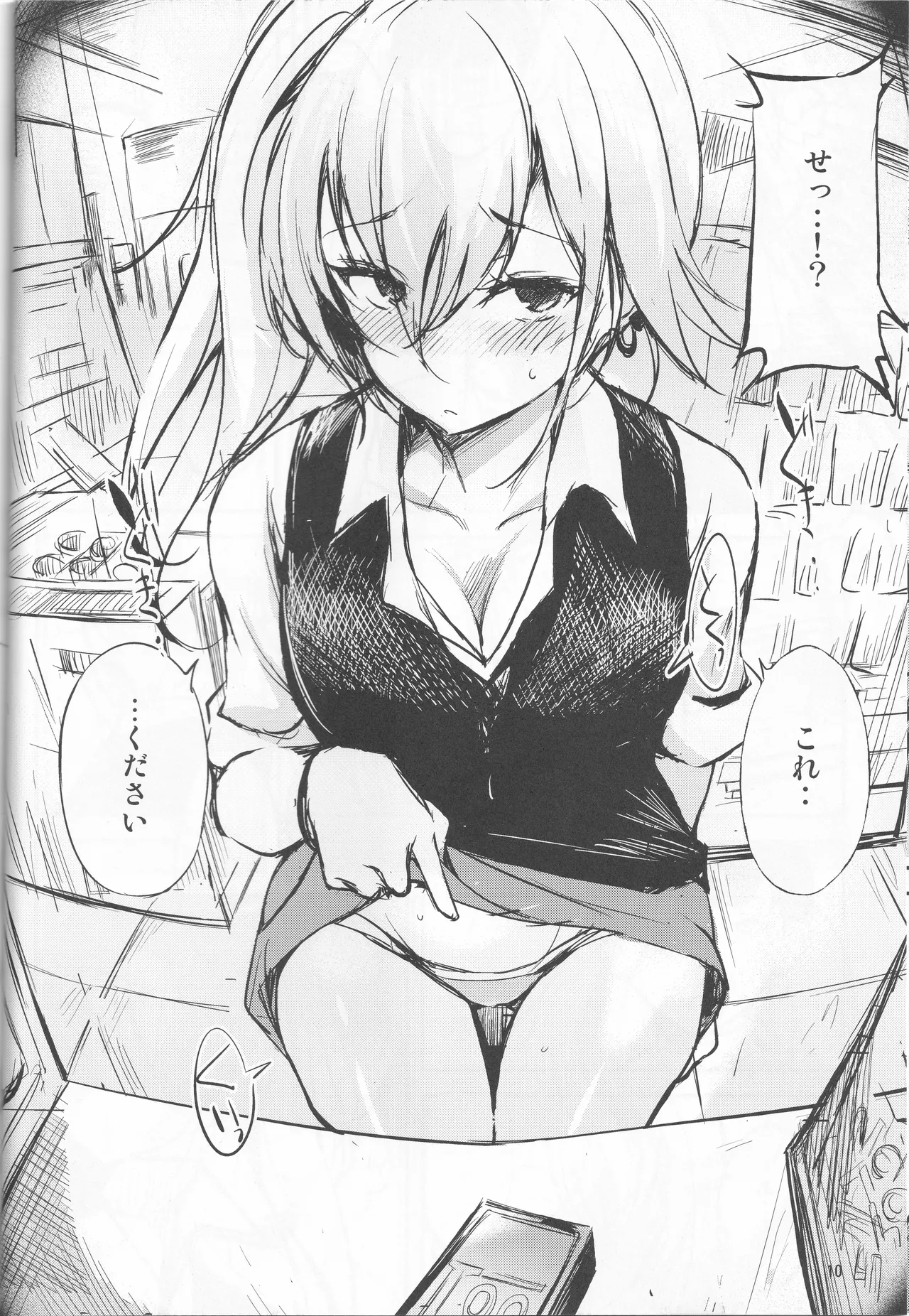 Atashi no Koto… Damattete Kudasai page 12 full