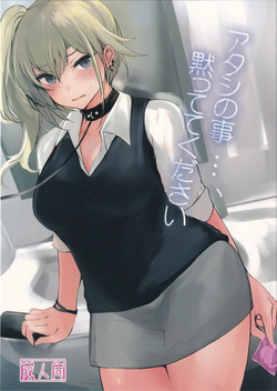 Atashi no Koto… Damattete Kudasai