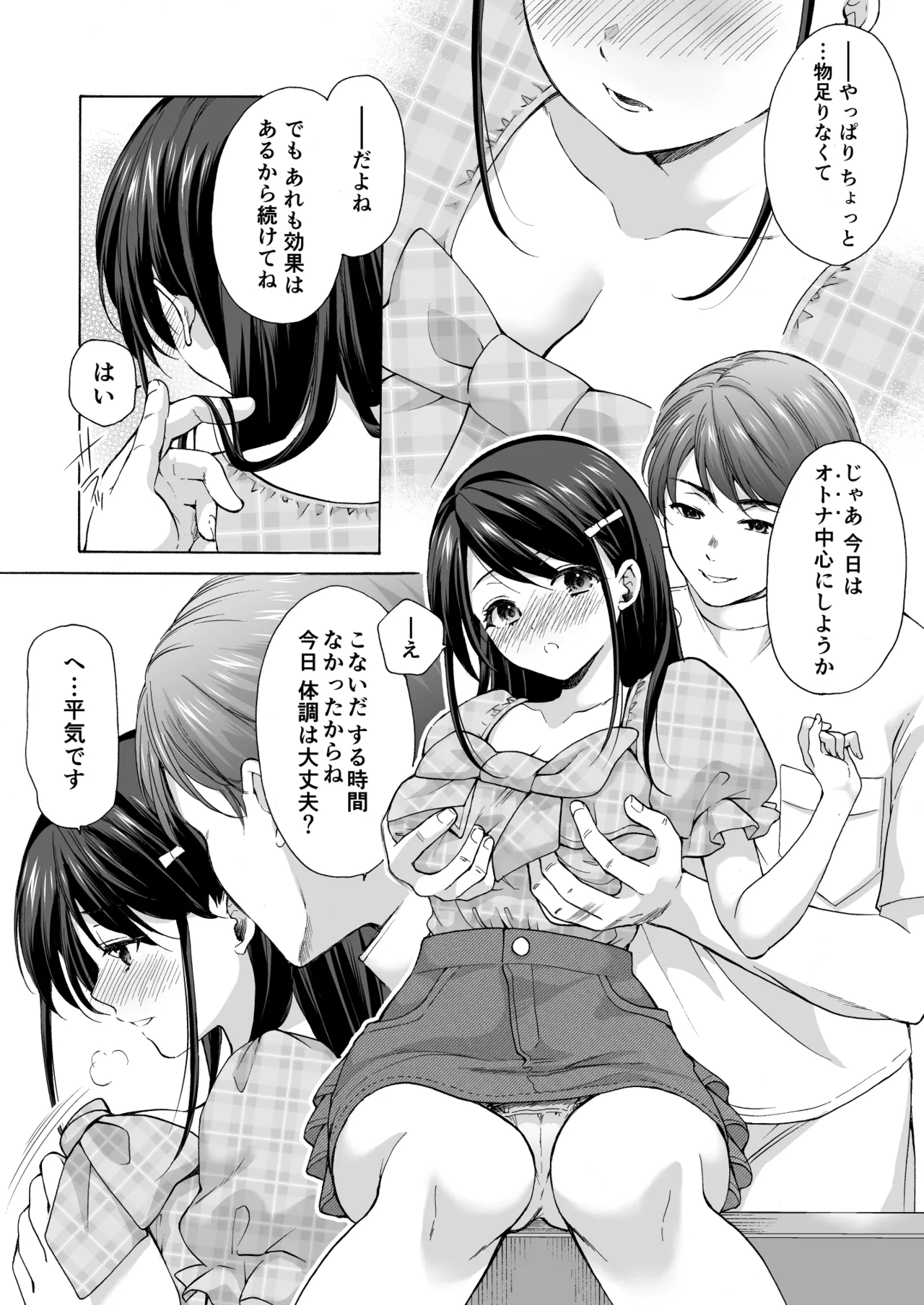 Juku no Ue no Massage Ya-san -Rinko Kan Ochi Hen- page 11 full