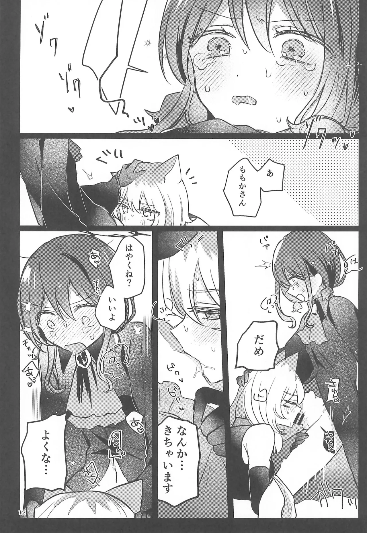 Girls Band Cry page 12 full