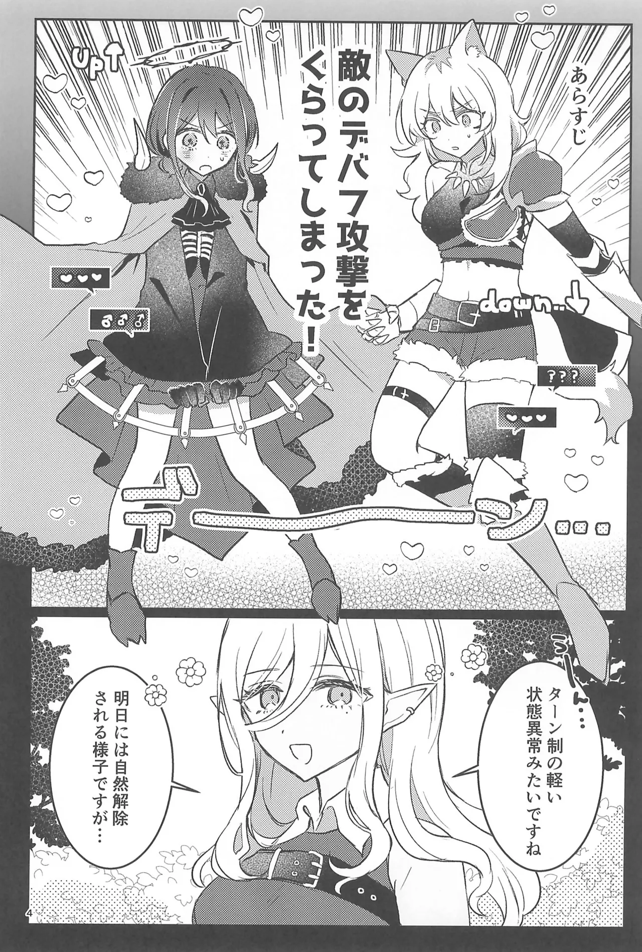 Girls Band Cry page 4 full