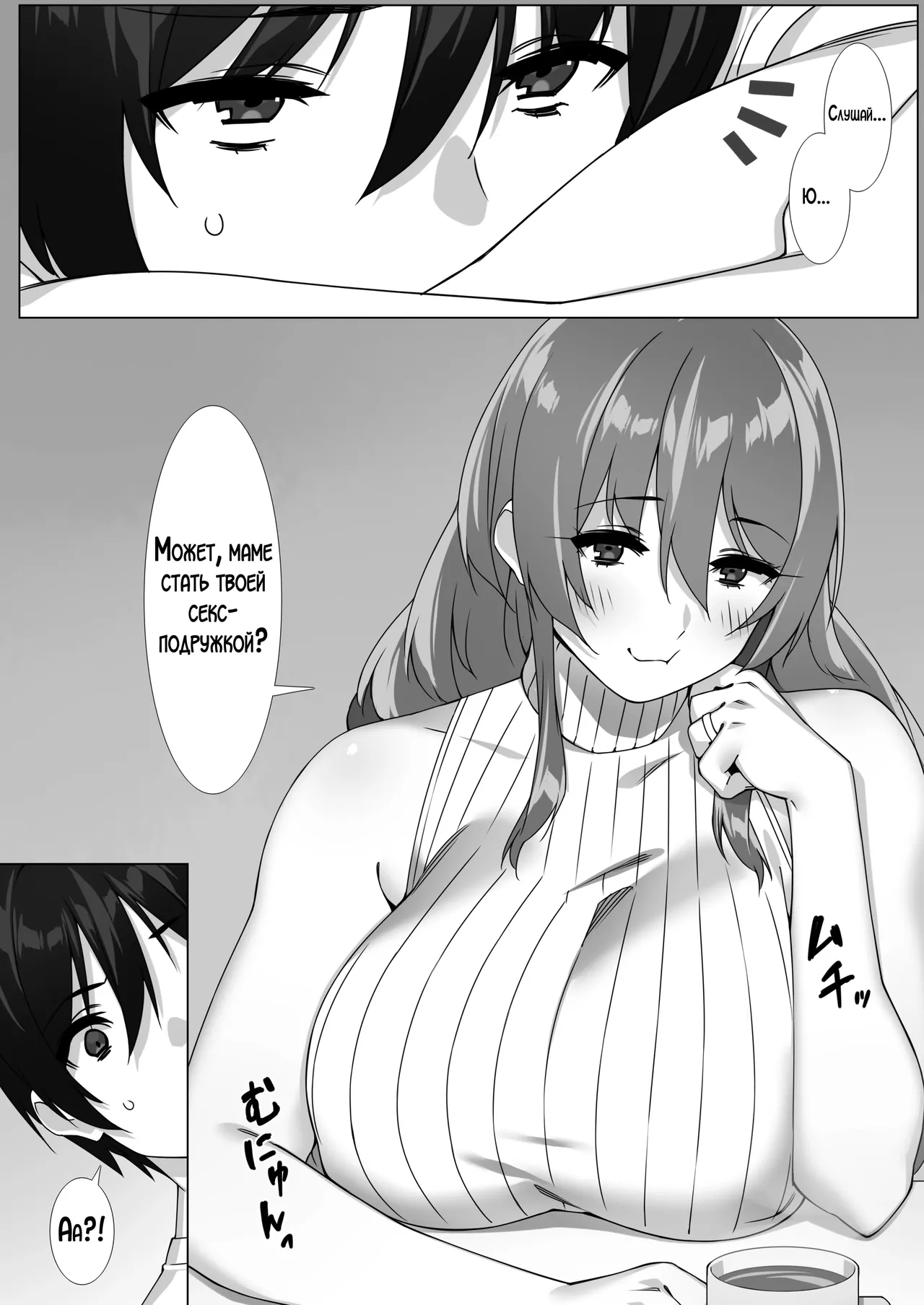 Boku no Sex Friend wa Okaasan ~ Muchimuchi Amakute Amai Sex Zanmai ~ | Утопая в страстном сексе! Моя мама стала моей секс-подружкой! page 6 full