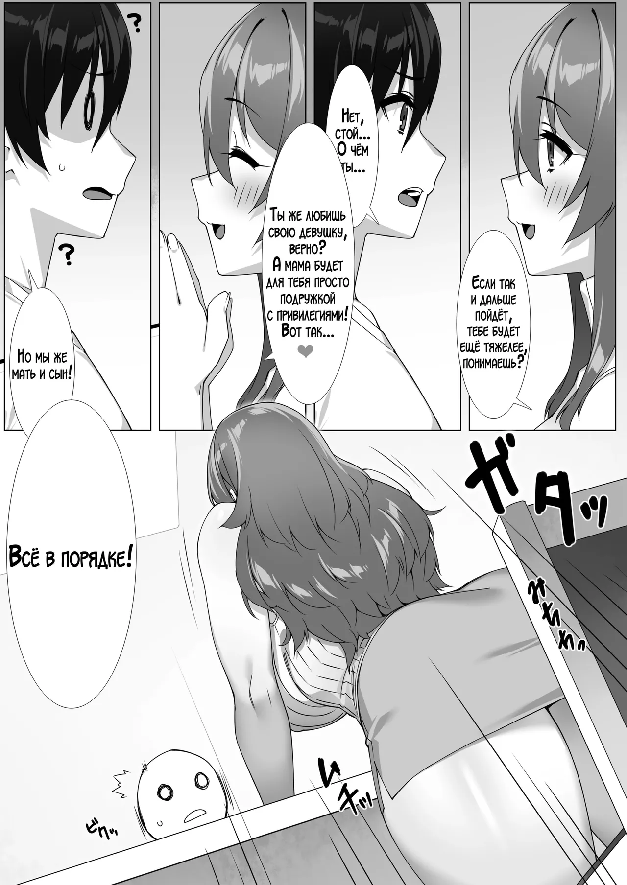 Boku no Sex Friend wa Okaasan ~ Muchimuchi Amakute Amai Sex Zanmai ~ | Утопая в страстном сексе! Моя мама стала моей секс-подружкой! page 7 full