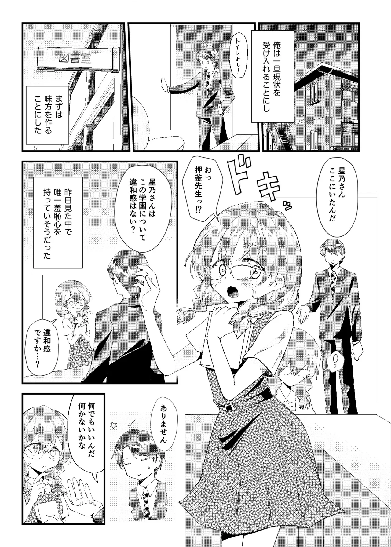 Joushibu Kaihen Oshikko Jiyuu Gakuen page 11 full