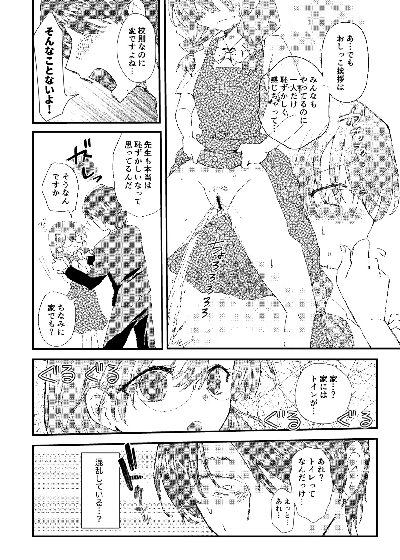 Joushibu Kaihen Oshikko Jiyuu Gakuen page 12 full