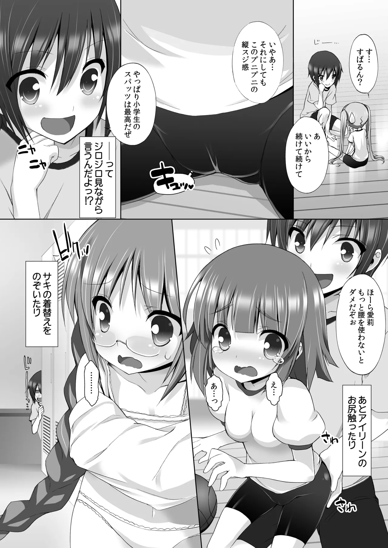 THE Under Chuugakusei 2 page 11 full