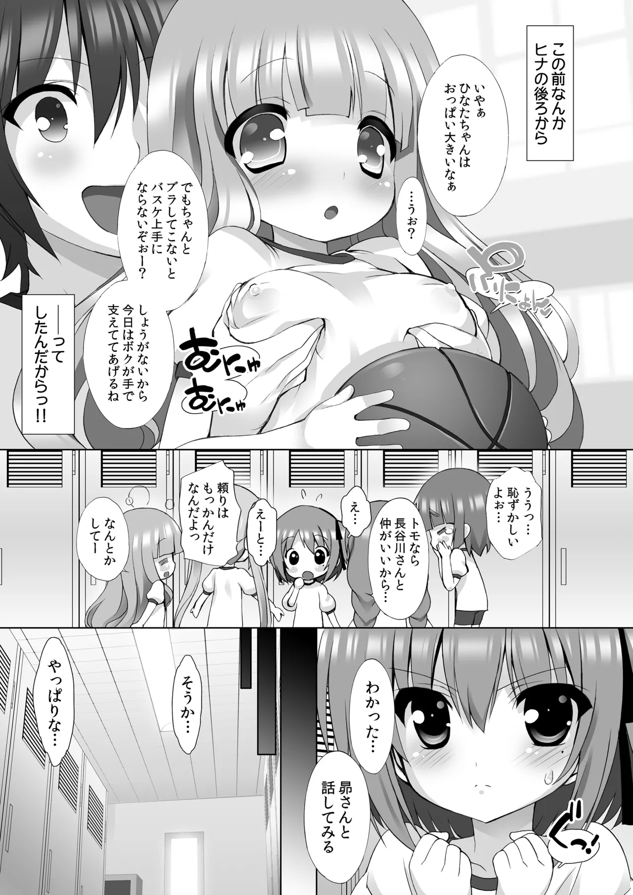 THE Under Chuugakusei 2 page 12 full