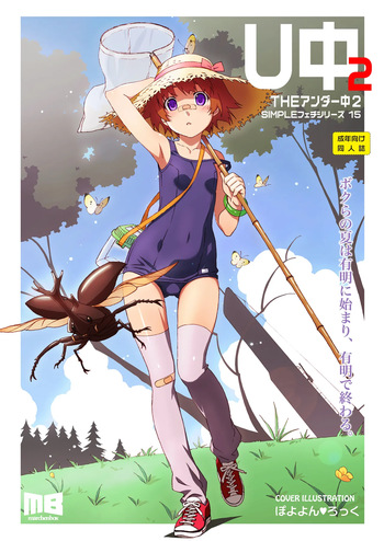 [Märchen BOX (Various)] THE Under Chuugakusei 2 (Various) [Digital] cover