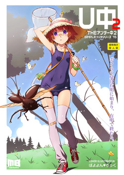 THE Under Chuugakusei 2