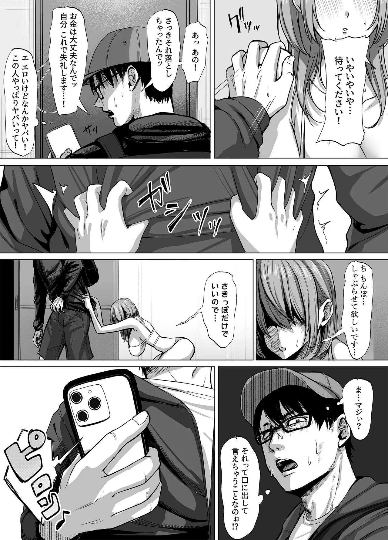 203号室のエロがりお姉さん page 11 full