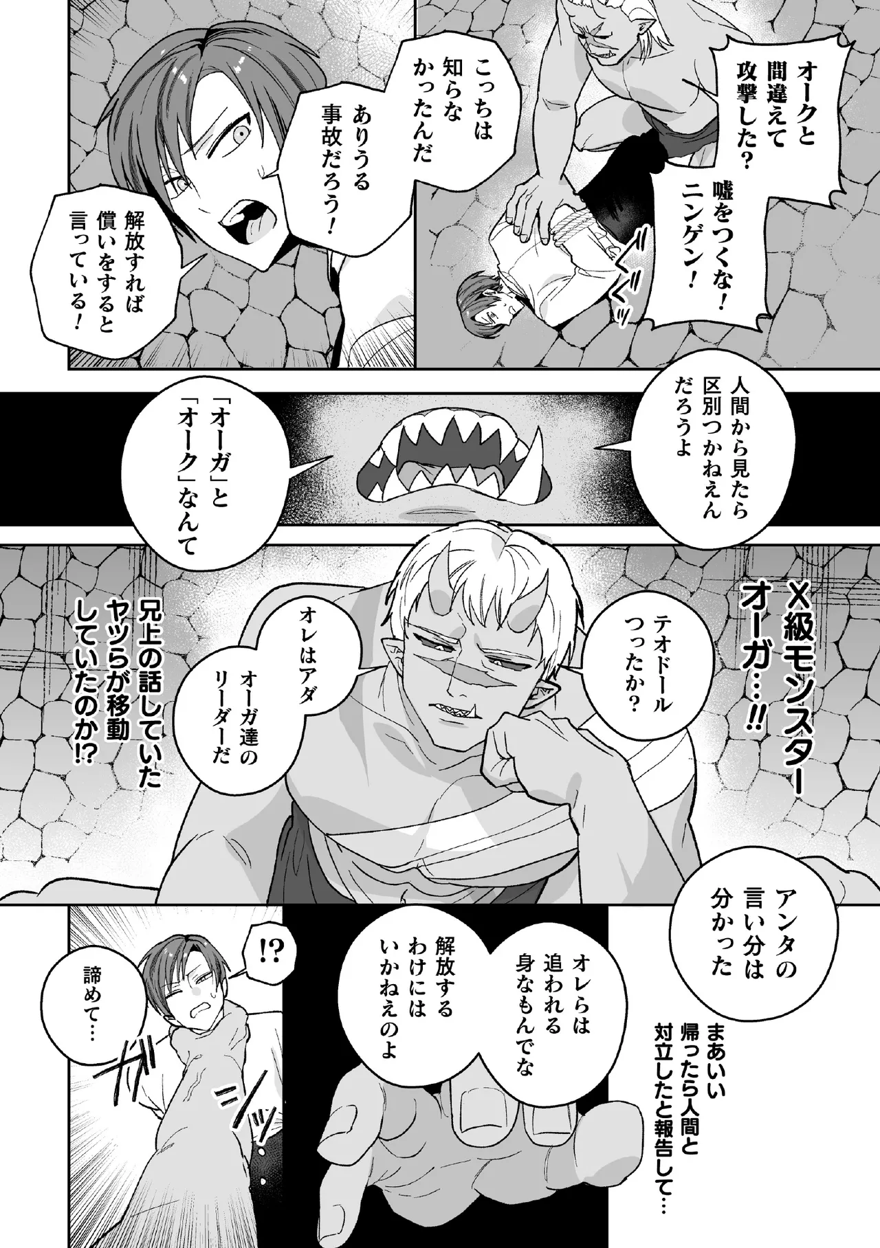 怪物専用ヌキ穴御曹司 ～オーガに従属させられるモンスターテイマー～ 前編 page 10 full