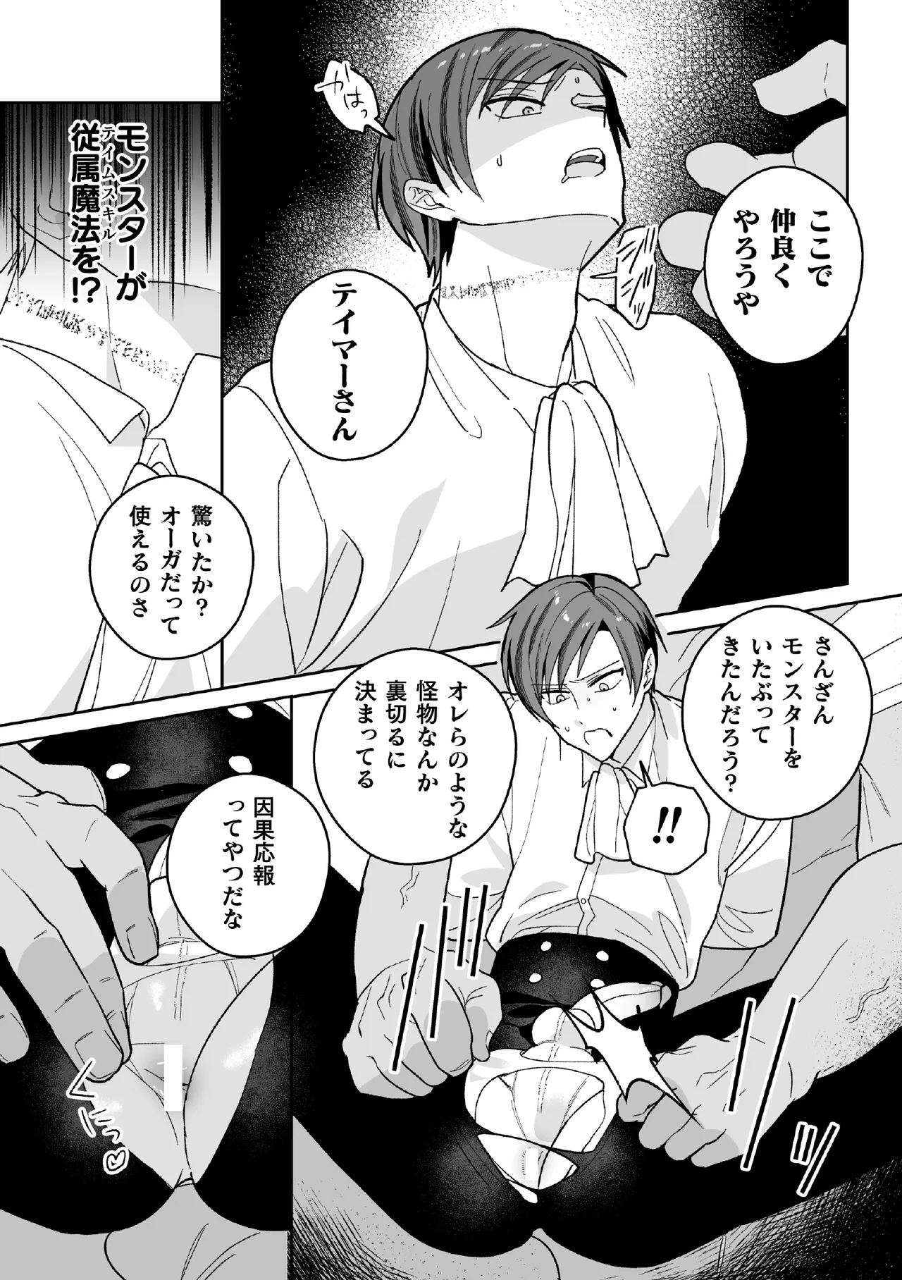 怪物専用ヌキ穴御曹司 ～オーガに従属させられるモンスターテイマー～ 前編 page 11 full