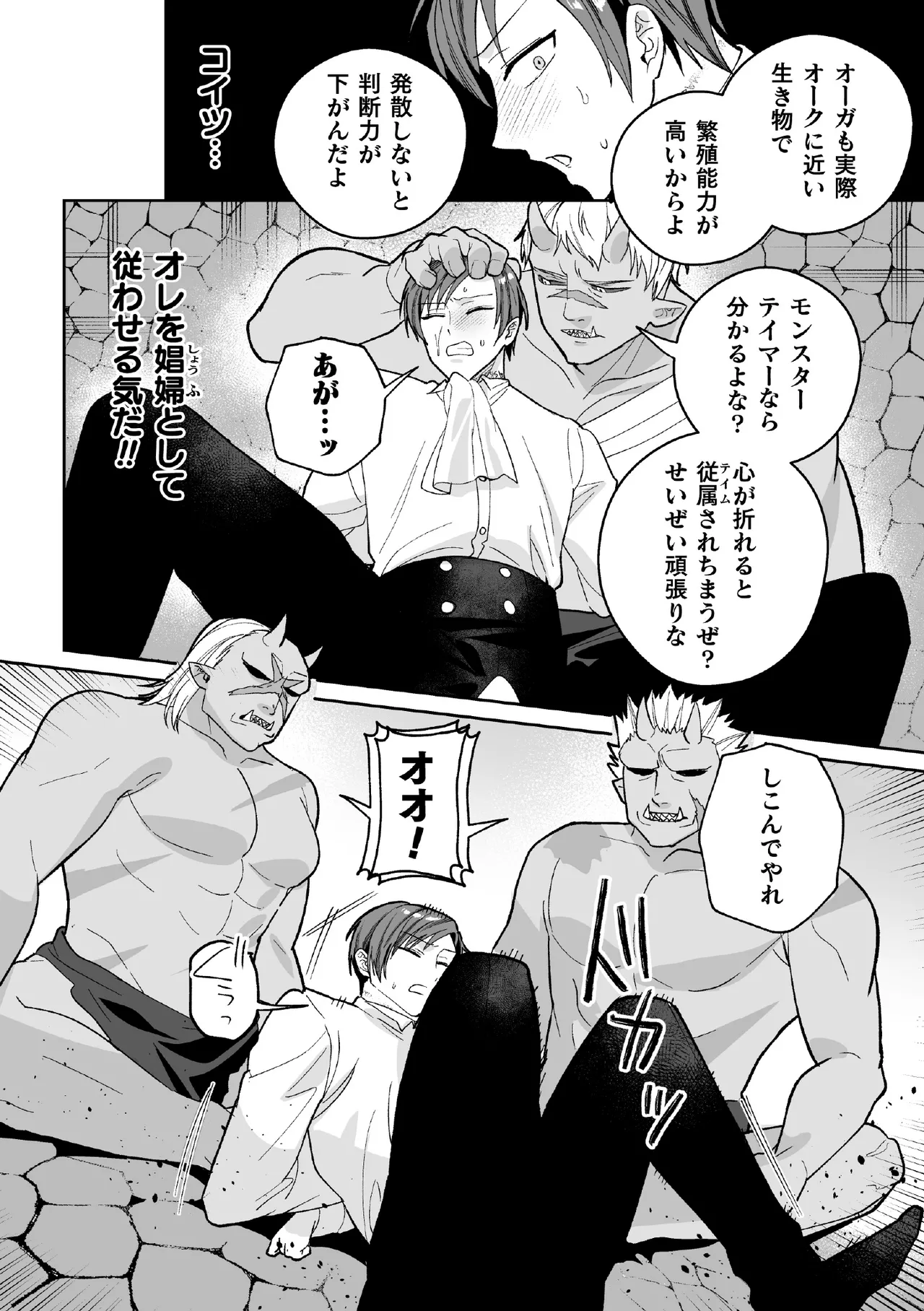 怪物専用ヌキ穴御曹司 ～オーガに従属させられるモンスターテイマー～ 前編 page 12 full